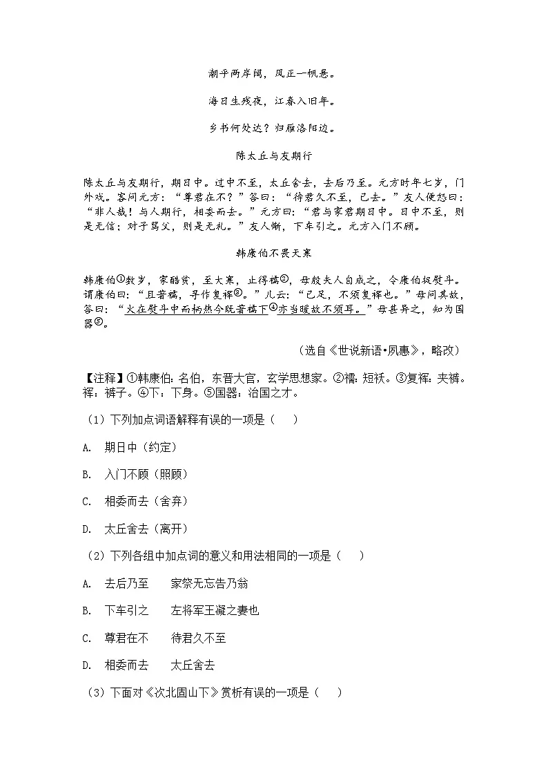 2025年江苏省泰州市中考一模语文试卷及答案第3页