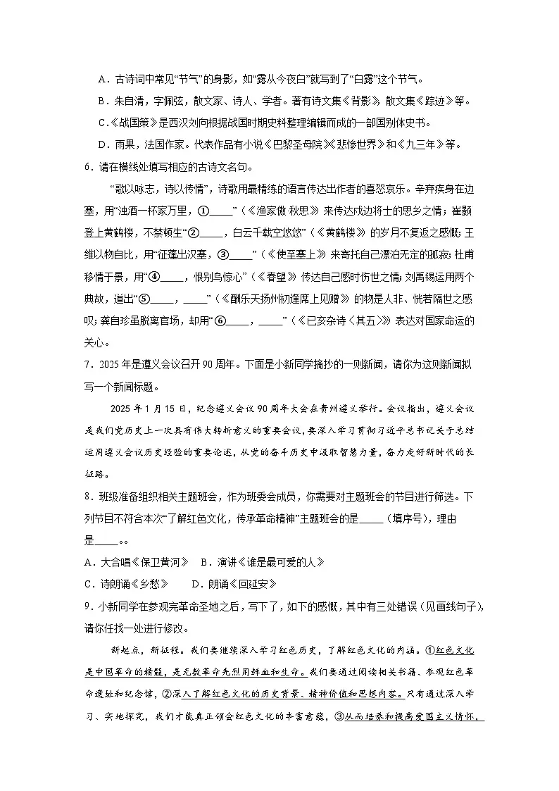 2025年新疆维吾尔自治区阿克苏地区中考一模语文试题(无答案)第2页