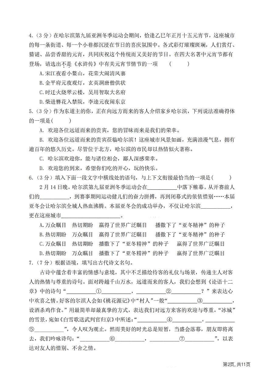 2025年哈尔滨市47中学九年级下学期校一模语文试卷和答案0401第2页