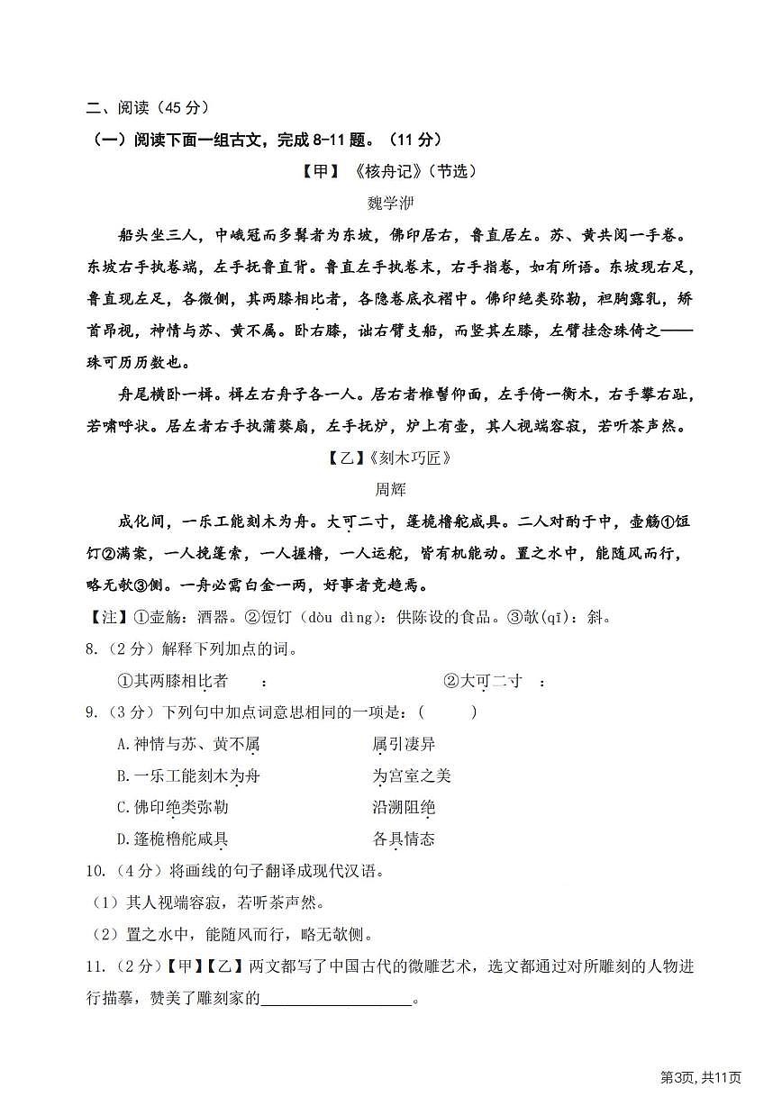 2025年哈尔滨市47中学九年级下学期校一模语文试卷和答案0401第3页