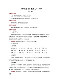 初中语文人教部编版（2024）七年级下册（2024）驿路梨花教案及反思