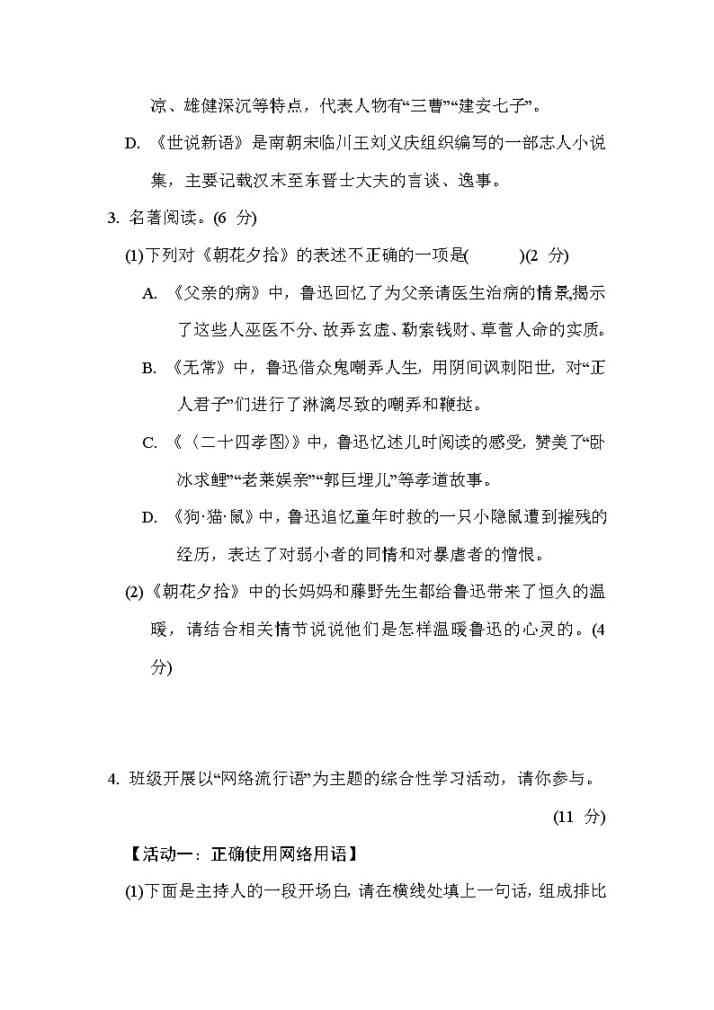 统编版语文七年级上册期中综合素质评价试卷(含答案)第2页