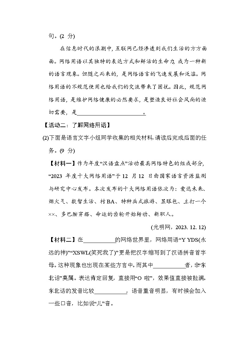 统编版语文七年级上册期中综合素质评价试卷(含答案)第3页