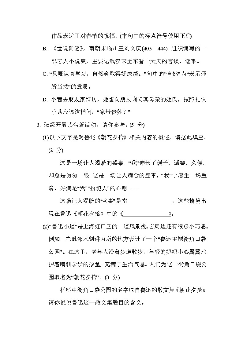 统编版语文七年级上册第二单元综合素质评价试卷(含答案)第2页