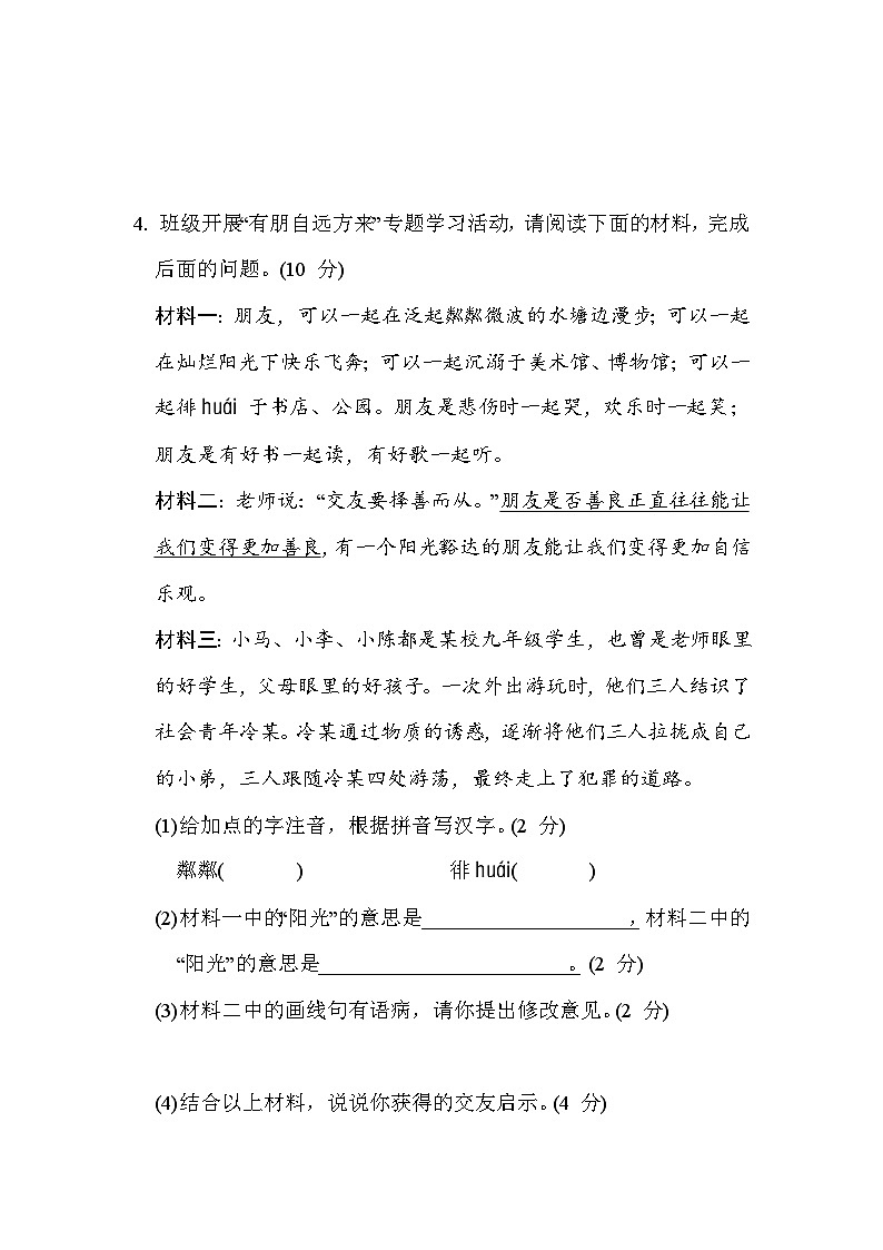 统编版语文七年级上册第二单元综合素质评价试卷(含答案)第3页