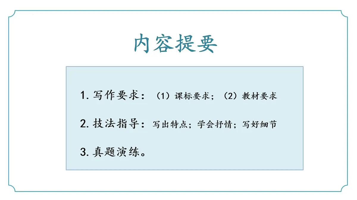 七年级下册语文 期中考点讲练 专题05 作文复习(课件)2024-2025学年(统编版)第2页