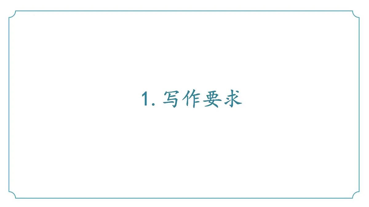 七年级下册语文 期中考点讲练 专题05 作文复习(课件)2024-2025学年(统编版)第3页