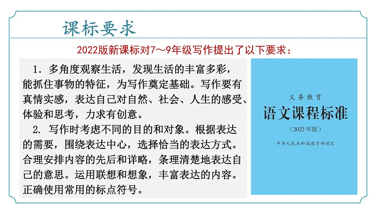 七年级下册语文 期中考点讲练 专题05 作文复习(课件)2024-2025学年(统编版)第4页