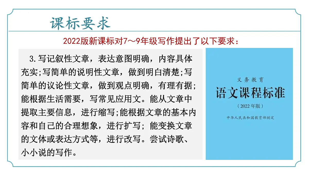 七年级下册语文 期中考点讲练 专题05 作文复习(课件)2024-2025学年(统编版)第5页