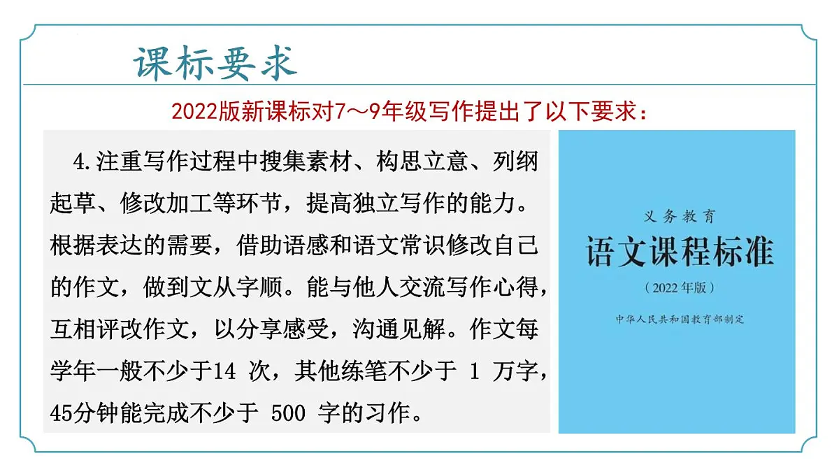 七年级下册语文 期中考点讲练 专题05 作文复习(课件)2024-2025学年(统编版)第6页