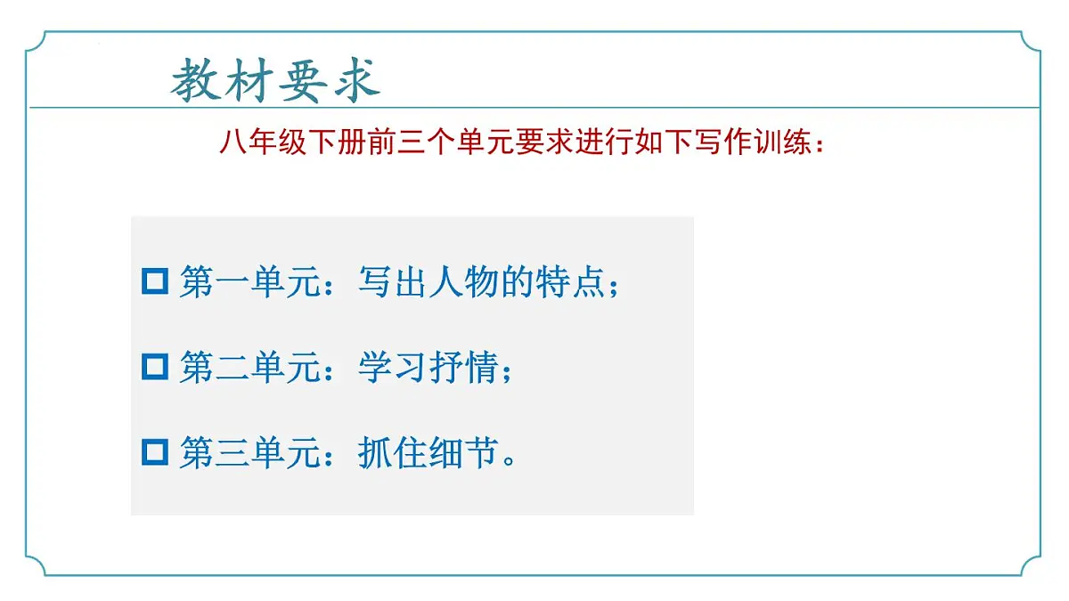 七年级下册语文 期中考点讲练 专题05 作文复习(课件)2024-2025学年(统编版)第7页