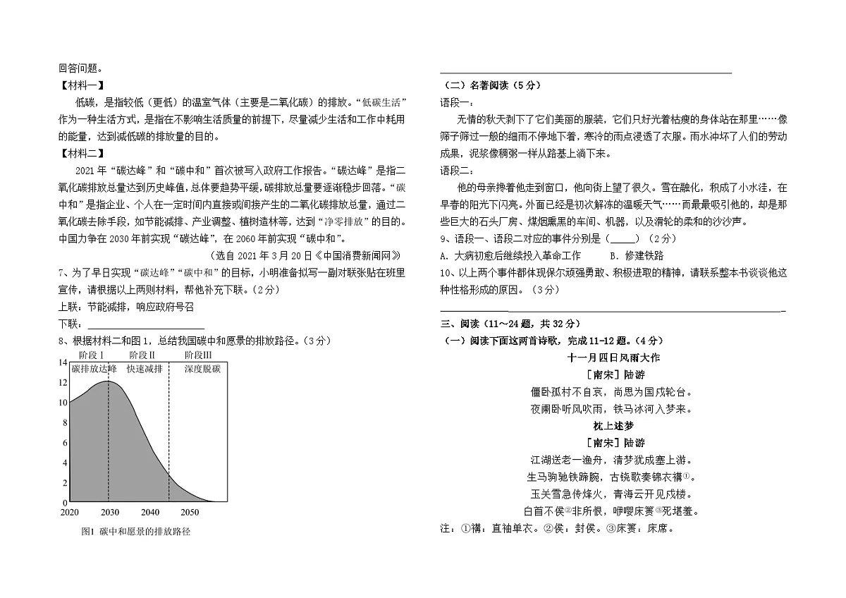 2024--2025学年部编版八年级下学期语文期中模拟测试卷(三)第2页