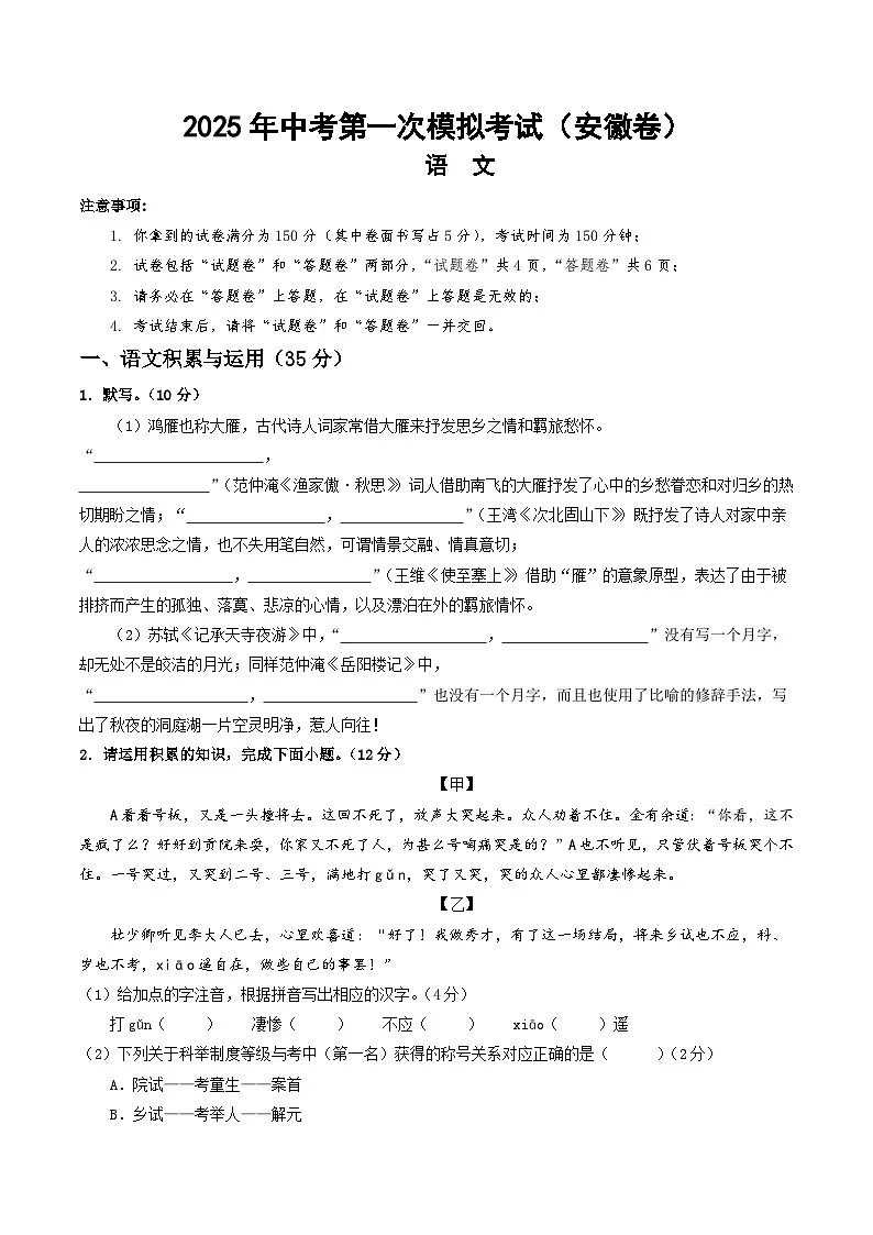2025年中考第一次模拟考试卷:语文(安徽卷)(原卷版)第1页