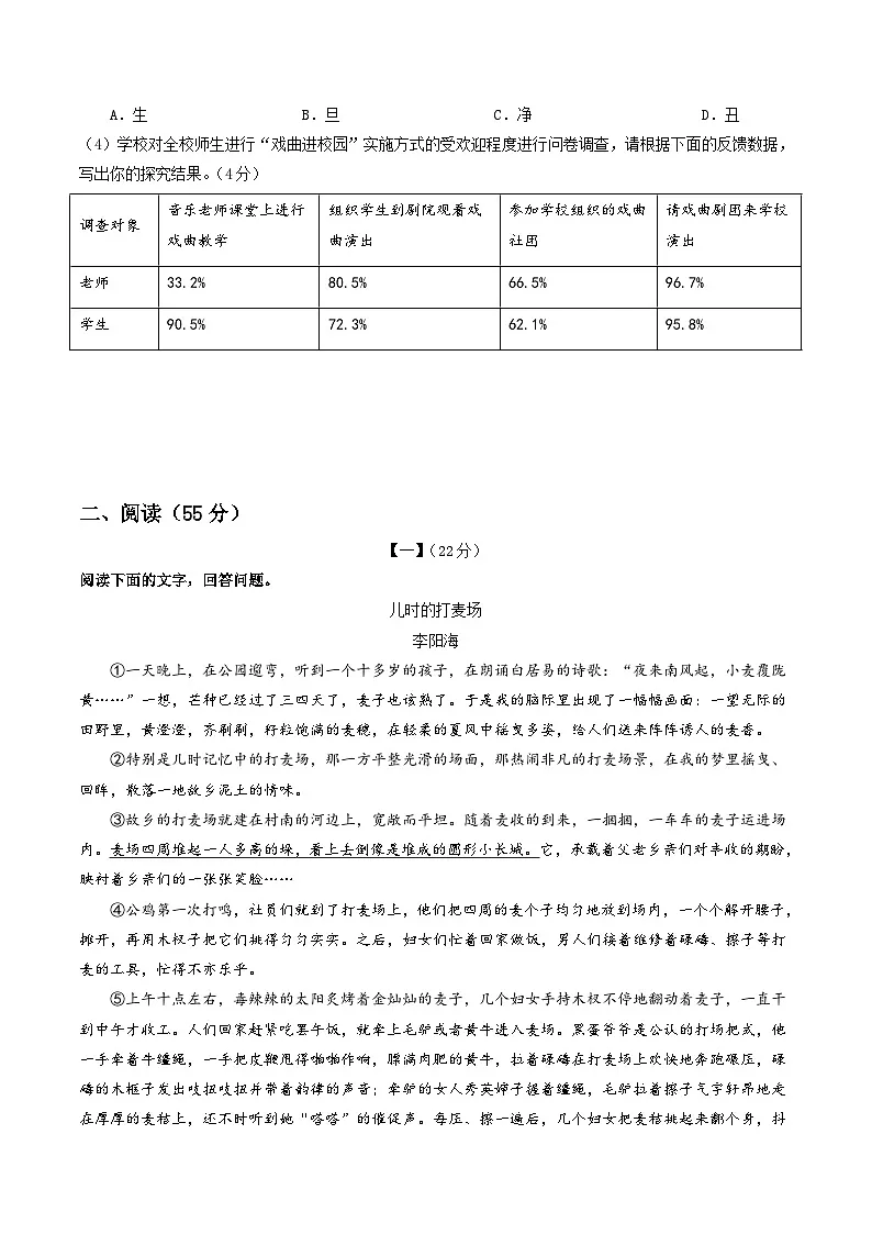2025年中考第一次模拟考试卷:语文(安徽卷)(原卷版)第3页