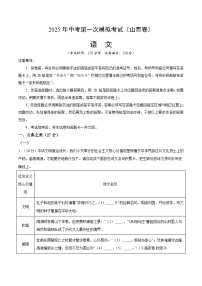 2025年中考第一次模拟考试卷：语文（山西卷）（原卷版）