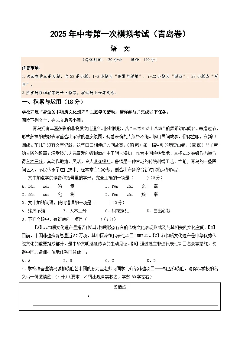 2025年中考第一次模拟考试卷:语文(青岛卷)(原卷版)第1页