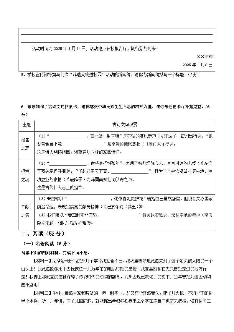2025年中考第一次模拟考试卷:语文(青岛卷)(原卷版)第2页