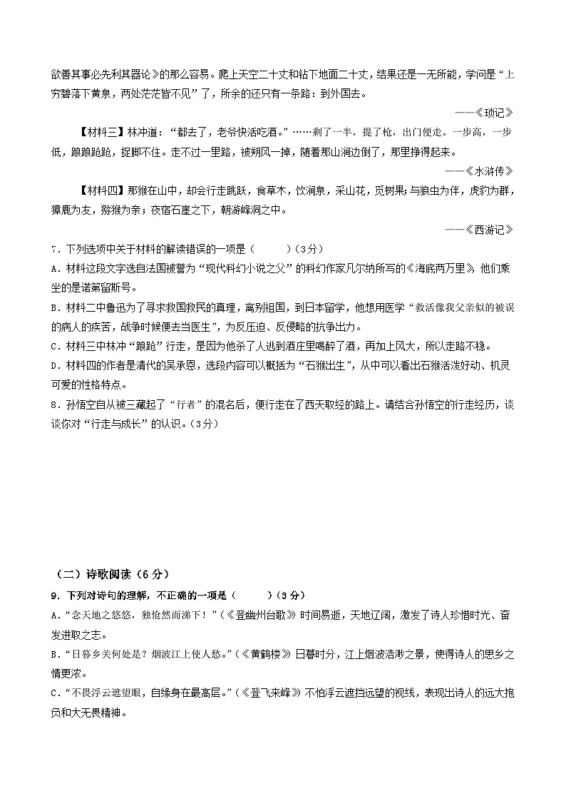 2025年中考第一次模拟考试卷:语文(青岛卷)(原卷版)第3页