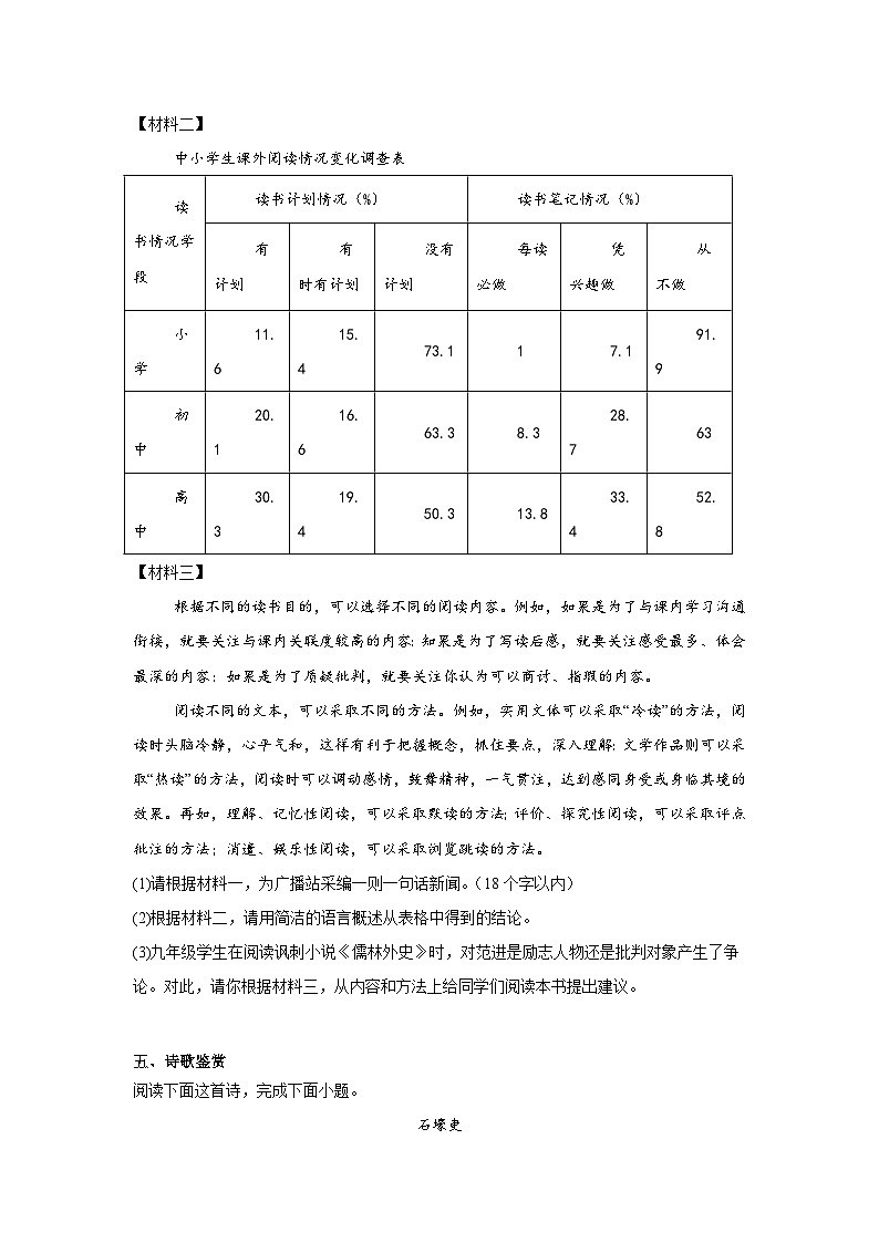 2025年青海省西宁市城区中考一模语文试题(含答案)第3页