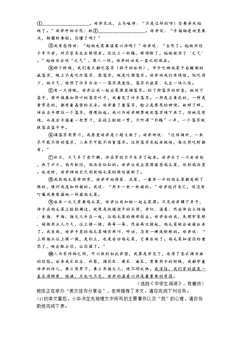 安徽省马鞍山市第七中学2025年中考一模语文试题(含答案)第3页