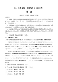 2025年中考第一次模拟考试卷：语文（湖南卷）（原卷版）
