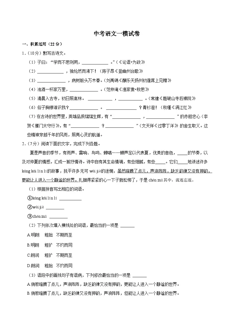 2025年广东省佛山市中考语文一模试卷含答案第1页