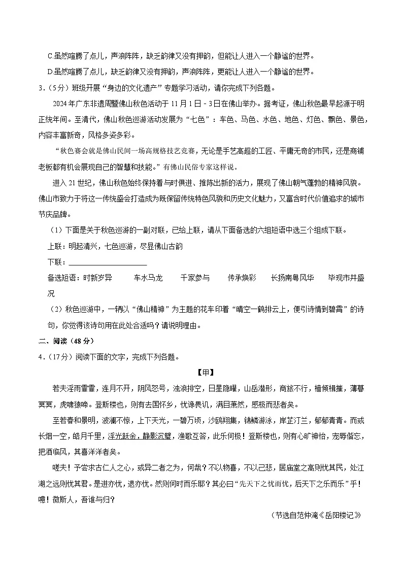 2025年广东省佛山市中考语文一模试卷含答案第2页