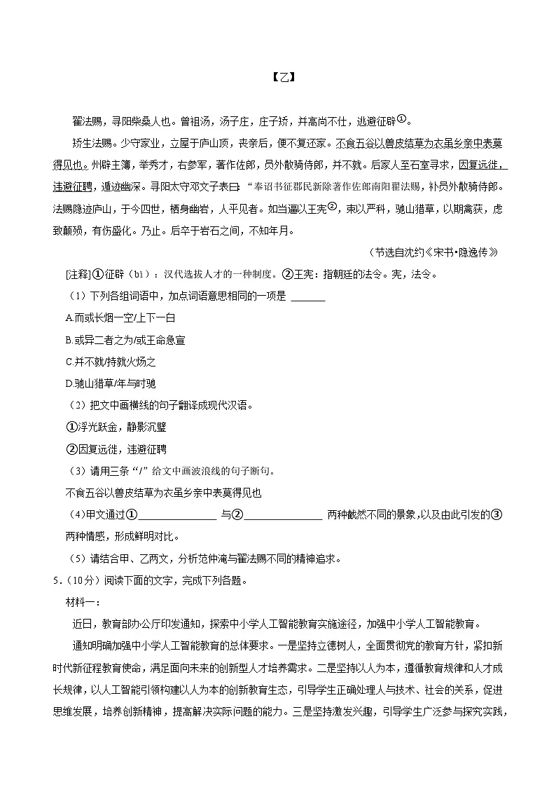 2025年广东省佛山市中考语文一模试卷含答案第3页