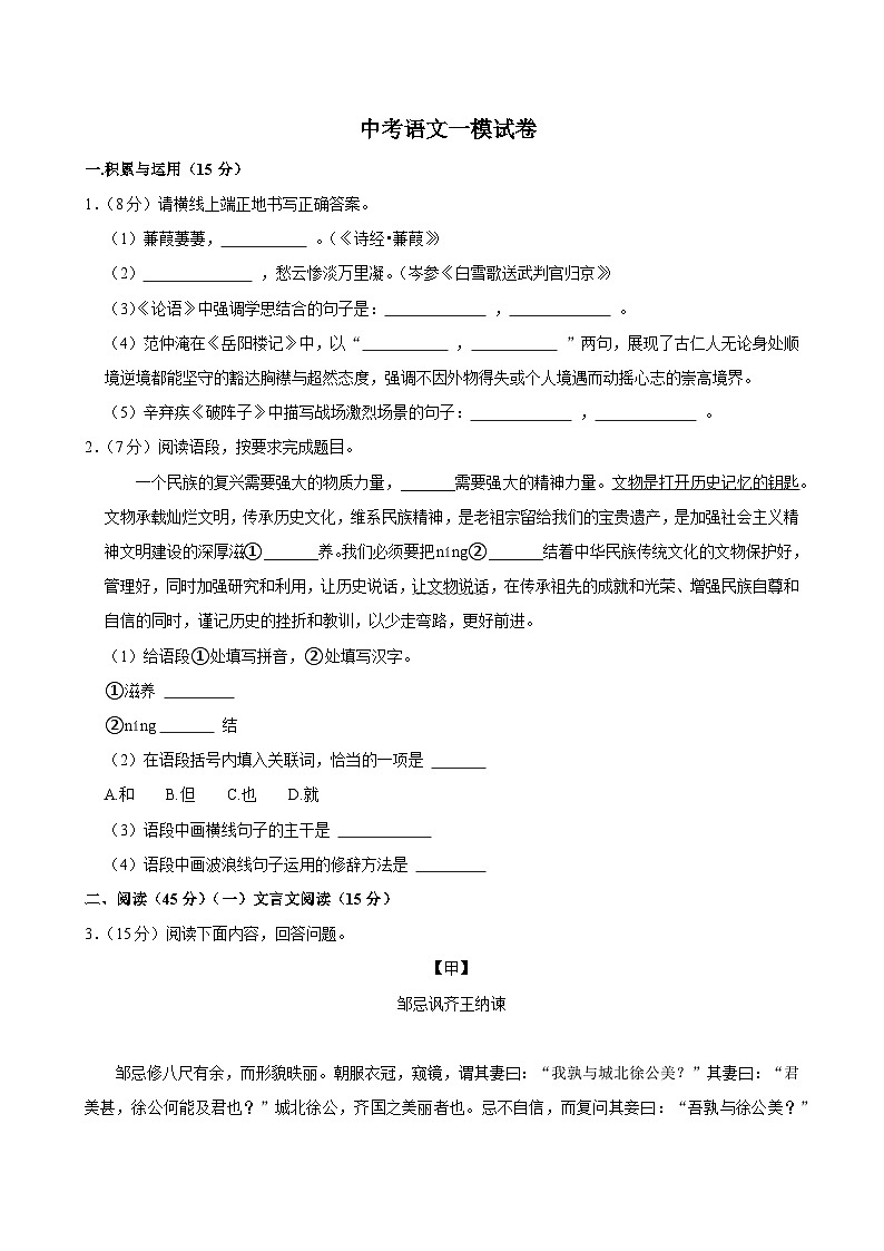 2025年吉林中考语文一模试卷含答案第1页