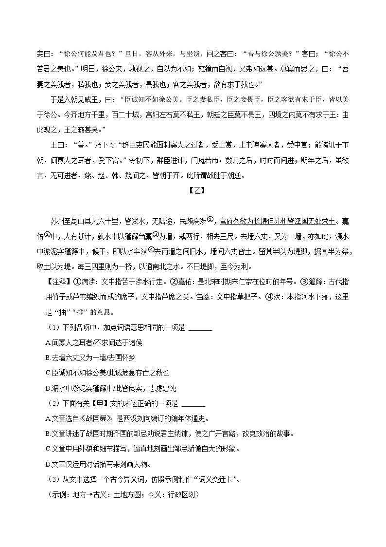 2025年吉林中考语文一模试卷含答案第2页