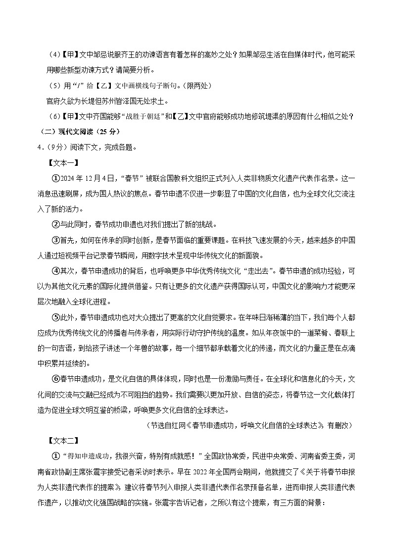 2025年吉林中考语文一模试卷含答案第3页