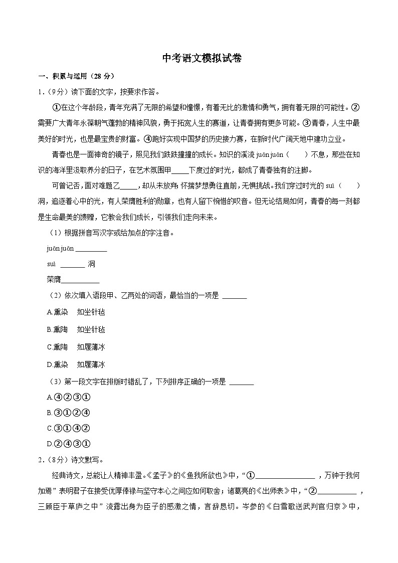 2025年江苏省无锡市中考语文模拟试卷含答案第1页