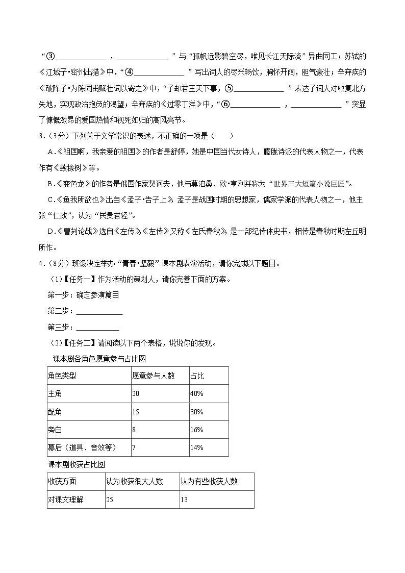 2025年江苏省无锡市中考语文模拟试卷含答案第2页