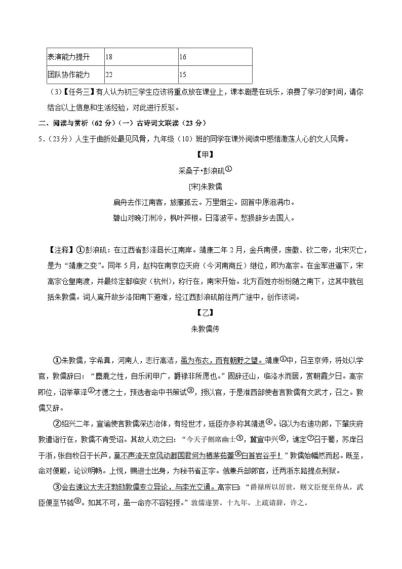 2025年江苏省无锡市中考语文模拟试卷含答案第3页