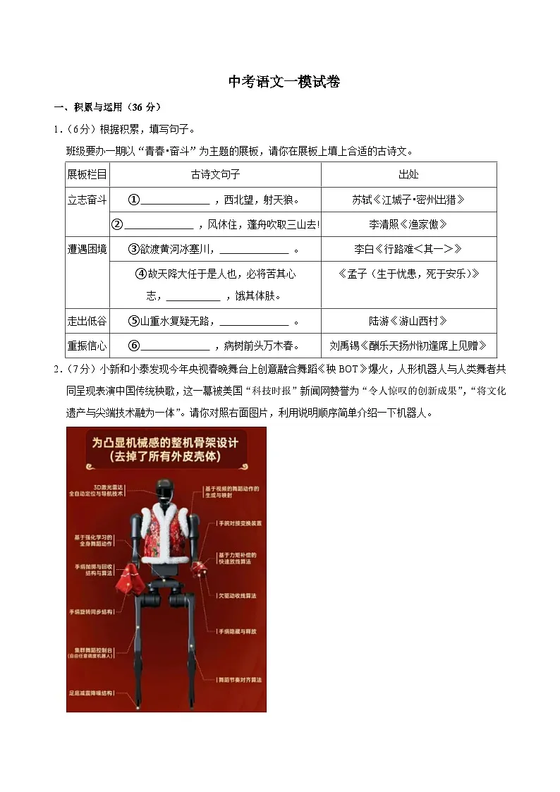 2025年山东省泰安市新泰市中考语文一模试卷含答案第1页