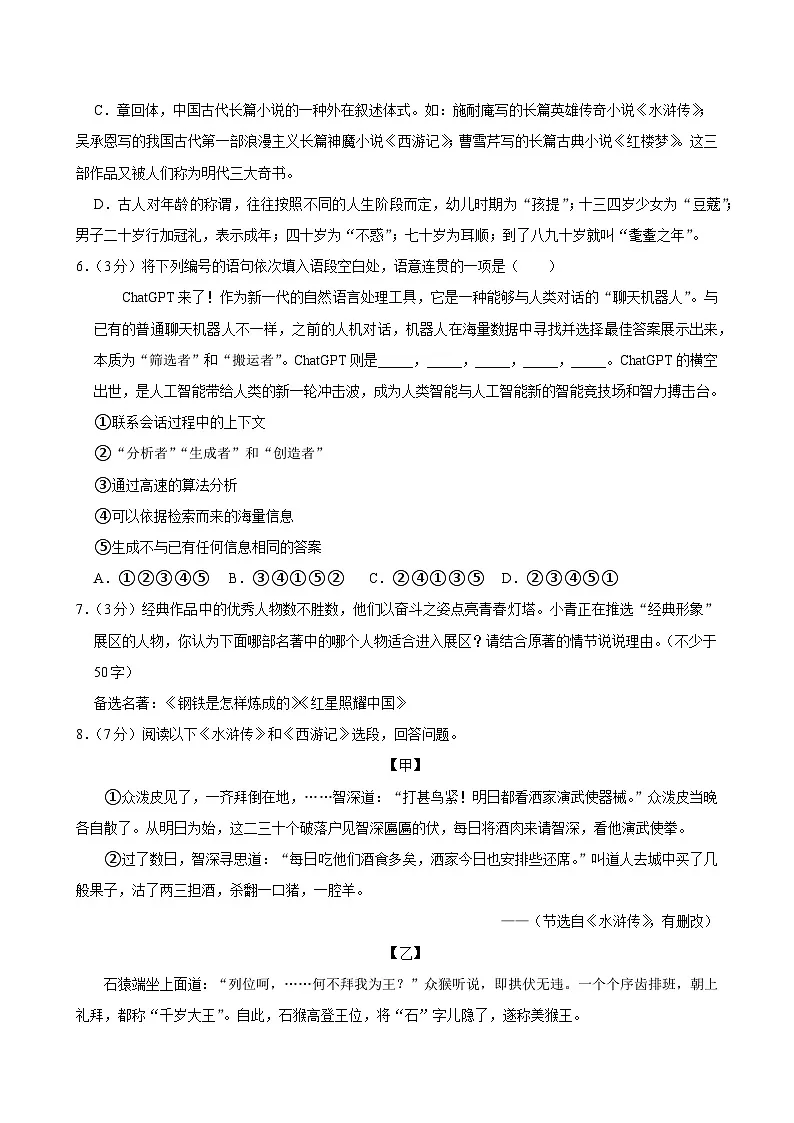 2025年山东省泰安市新泰市中考语文一模试卷含答案第3页
