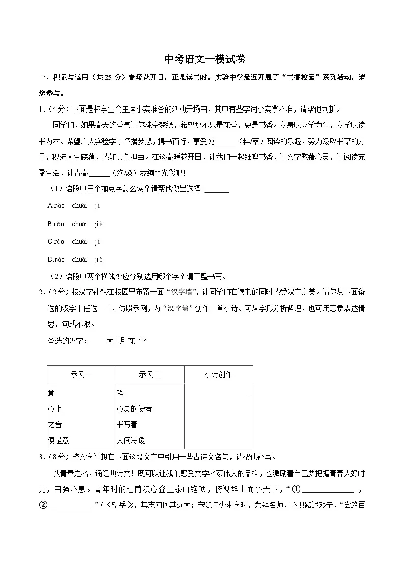 2025年山东省枣庄市市中区中考语文一模试卷含答案第1页
