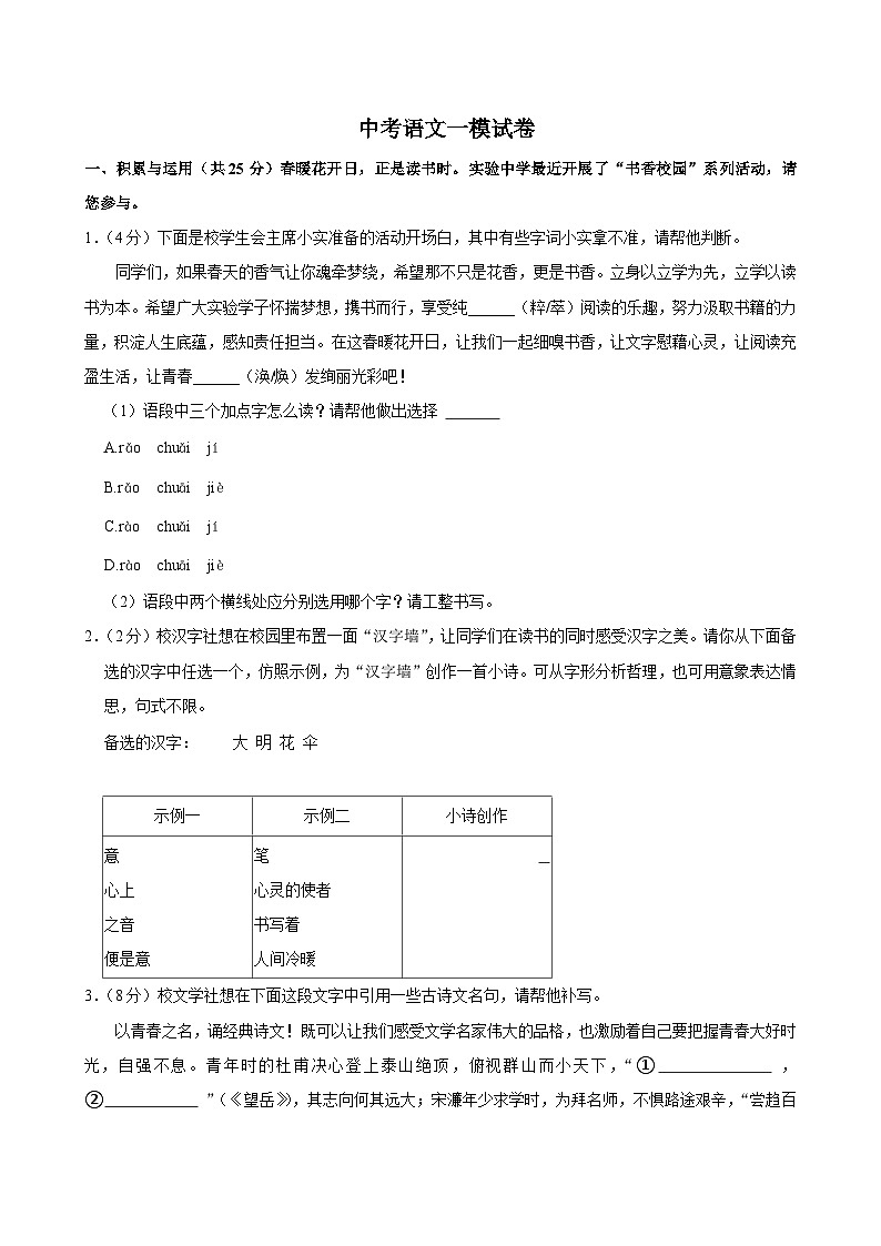 2025年山东省枣庄市市中区中考语文一模试卷含答案第1页