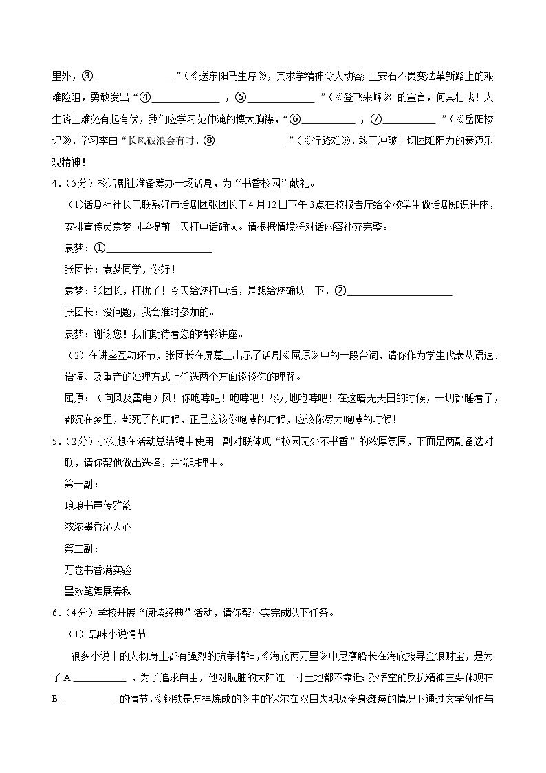 2025年山东省枣庄市市中区中考语文一模试卷含答案第2页