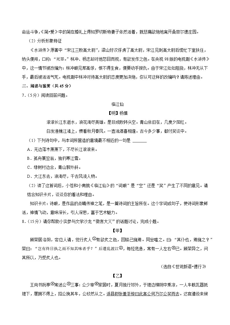 2025年山东省枣庄市市中区中考语文一模试卷含答案第3页