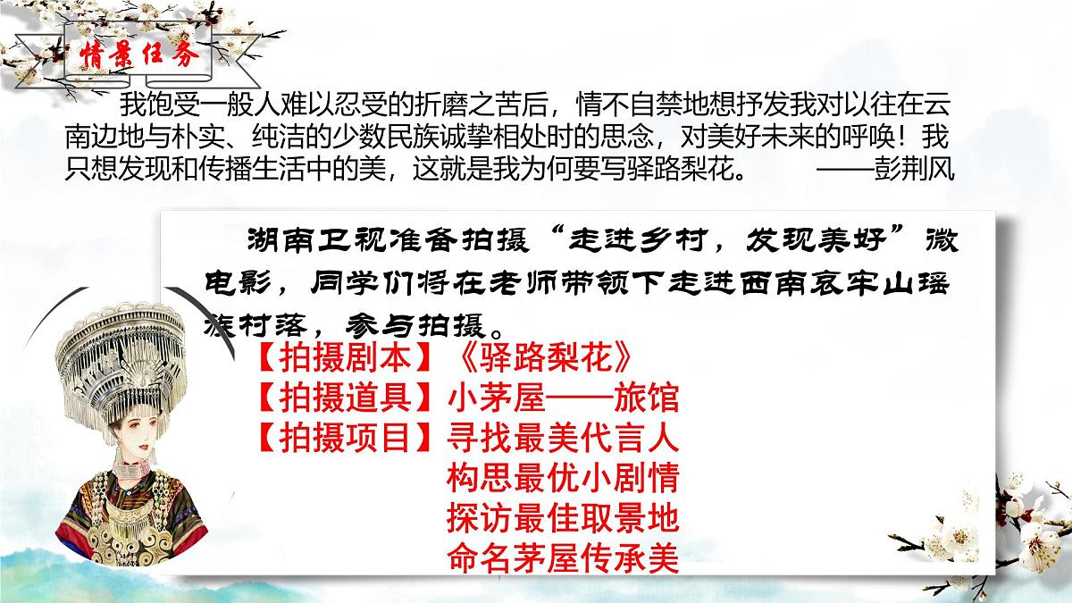 初中 语文 人教部编版(2024)七年级下册(2024) 第四单元14 驿路梨花 课件第7页