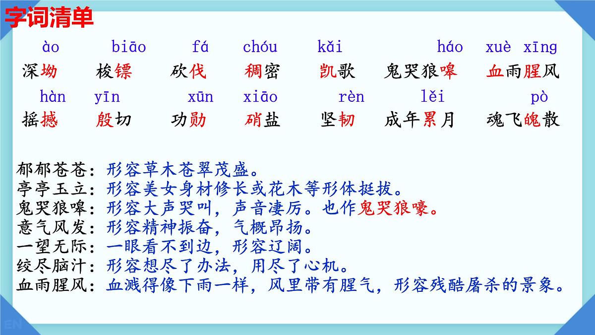 初中 语文 人教部编版(2024)七年级下册(2024) 第五单元18 井冈翠竹 课件第5页