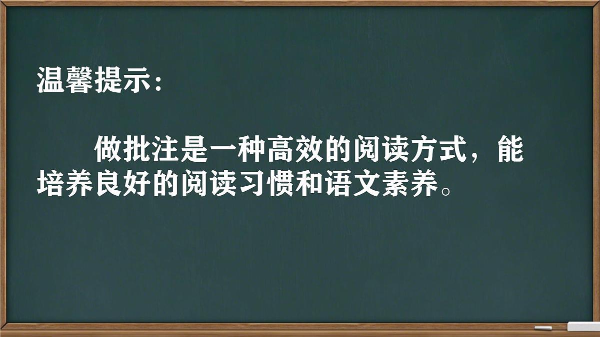 初中 语文 人教部编版(2024)七年级下册(2024) 第五单元18 井冈翠竹 课件第7页