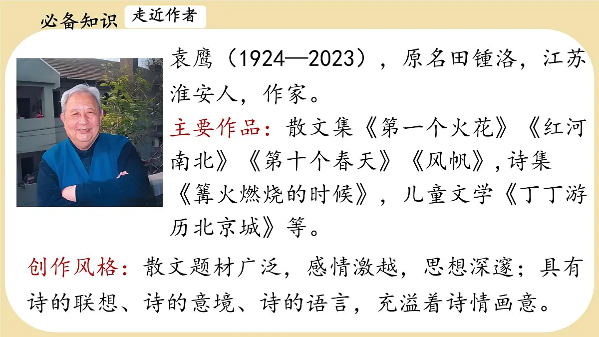初中 语文 人教部编版(2024)七年级下册(2024) 第五单元18 井冈翠竹 课件第3页