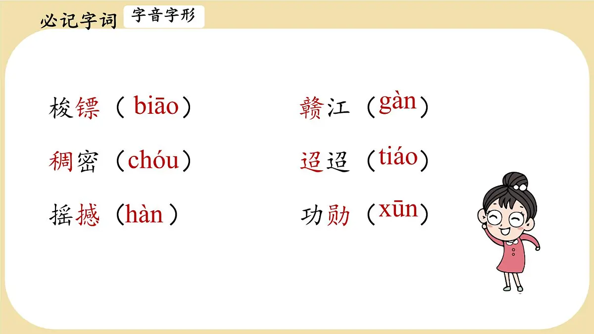初中 语文 人教部编版(2024)七年级下册(2024) 第五单元18 井冈翠竹 课件第5页