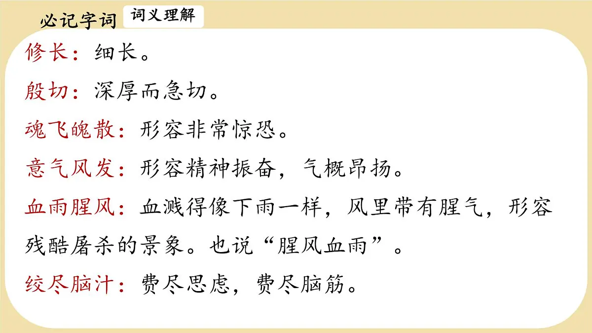 初中 语文 人教部编版(2024)七年级下册(2024) 第五单元18 井冈翠竹 课件第8页