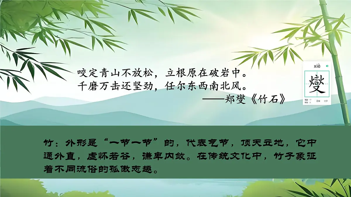 初中 语文 人教部编版(2024)七年级下册(2024) 第五单元18 井冈翠竹 课件第1页