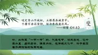 初中人教部编版(2024)井冈翠竹备课课件ppt