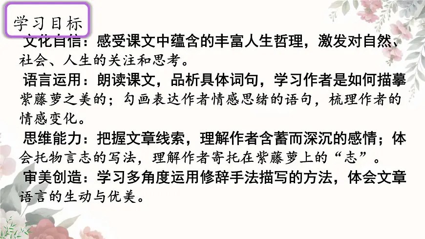 初中 语文 人教部编版(2024)七年级下册(2024) 第五单元19 紫藤萝瀑布 课件第2页