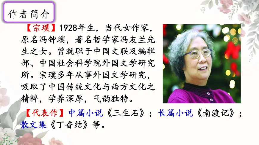 初中 语文 人教部编版(2024)七年级下册(2024) 第五单元19 紫藤萝瀑布 课件第6页